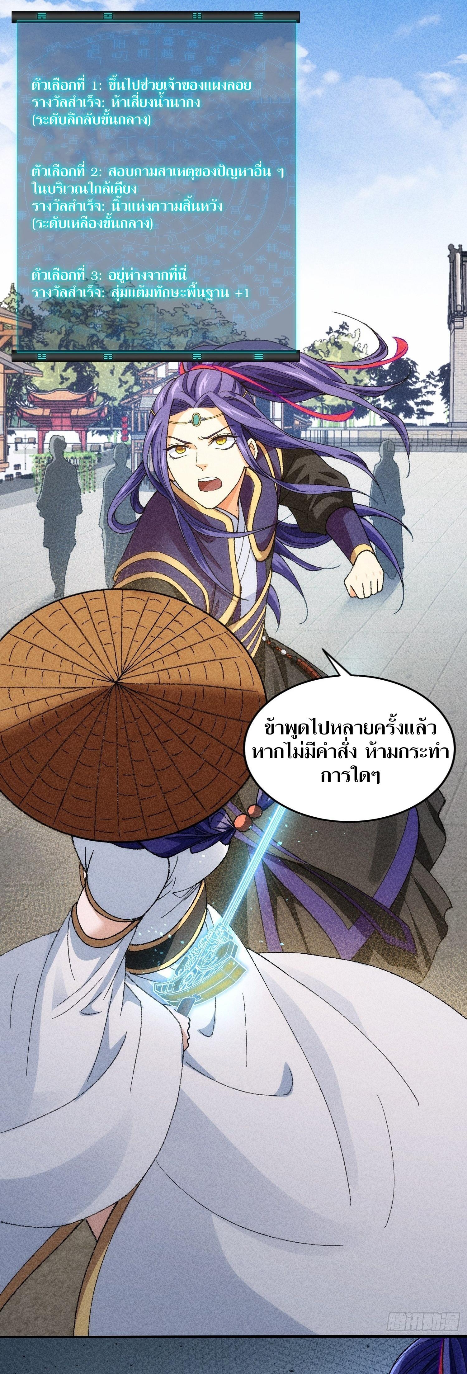 ข้าแค่ไม่เล่นไพ่ตามเกม ตอนที่ 9 หน้า 22