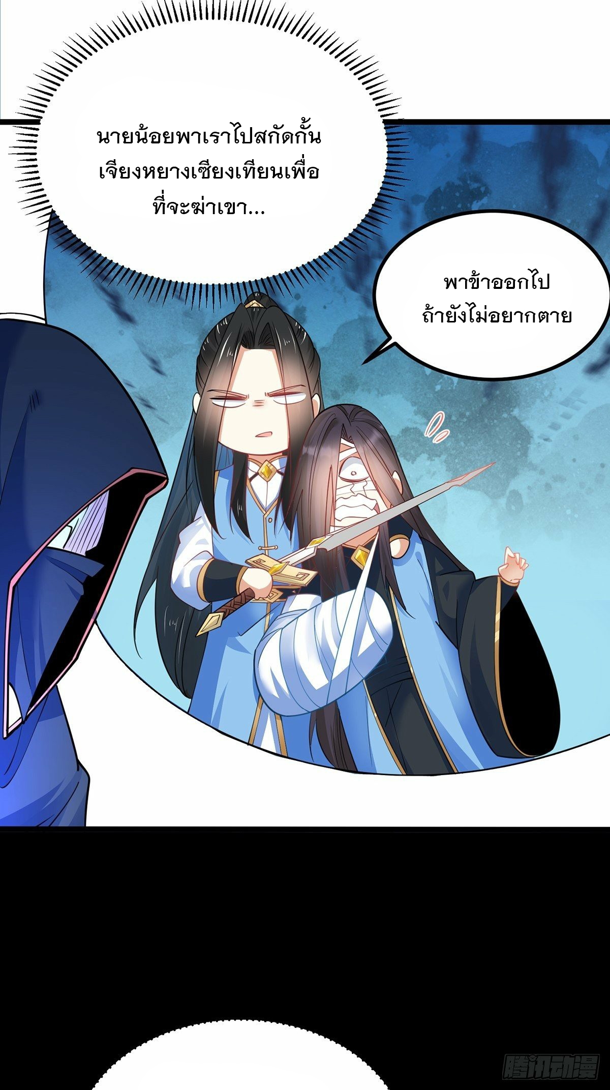เทพกระบี่มรณะ (ชนจีน) ตอนที่ 47 หน้า 39