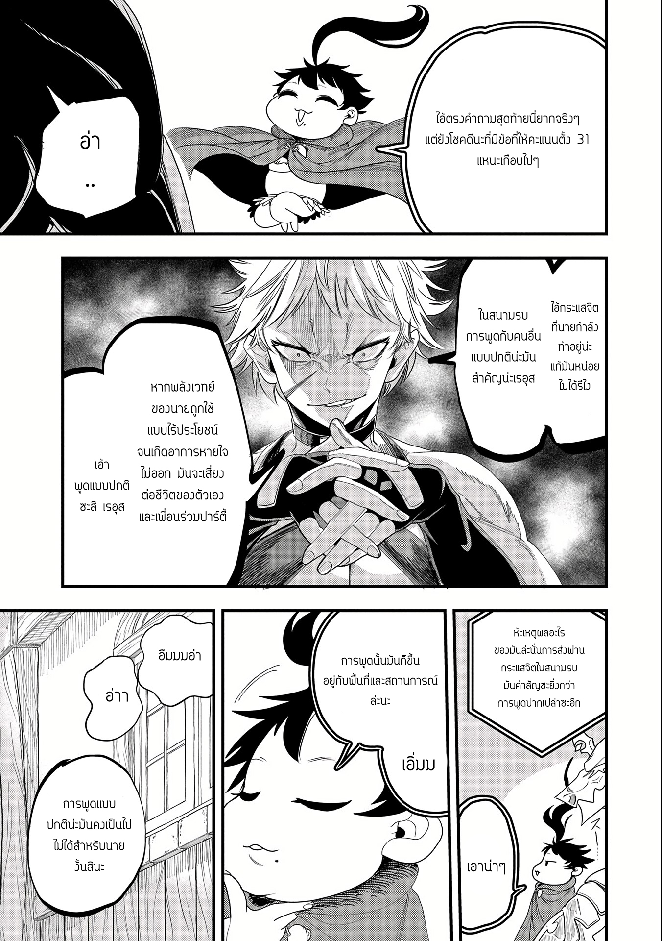 ชีวิตใหม่ของมหาปราชญ์สุดหื่น ตอนที่ 7 หน้า 11