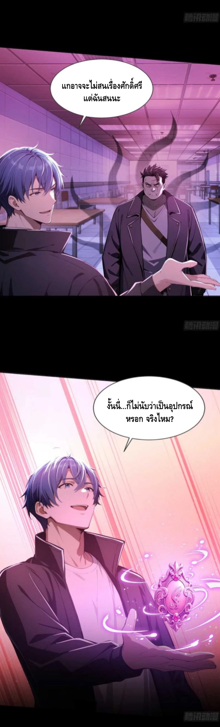 อาถรรพ์ฟื้นคืน : เริ่มต้นด้วยเงินผีหมื่นล้านล้าน ตอนที่ 14 หน้า 36