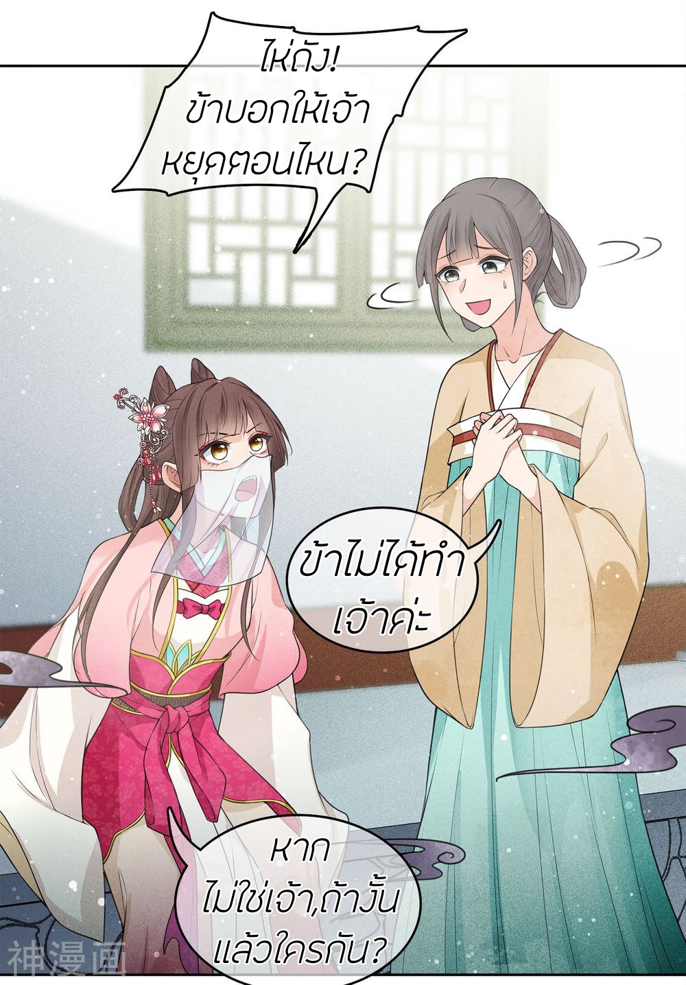 ลำนำรักเทพสวรรค์ ตอนที่ 15 หน้า 15