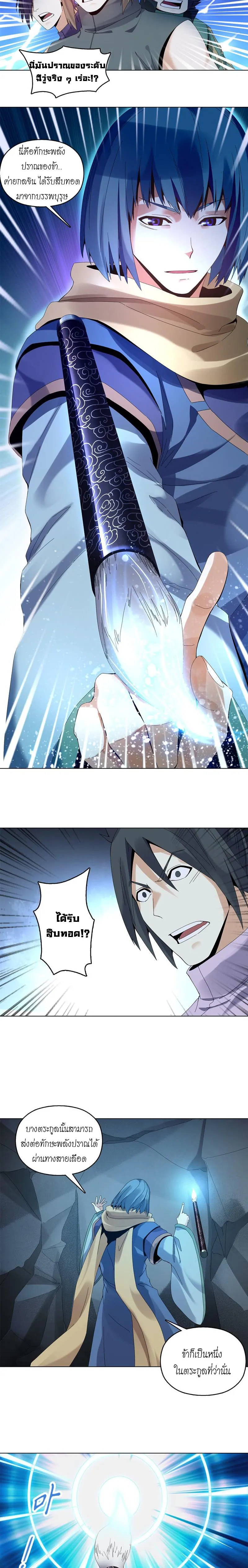 (จบ) Heavenly God Mnemonic (กำเนิดใหม่เทพวรยุทธตระกูลหยาง) ตอนที่ 7 หน้า 32