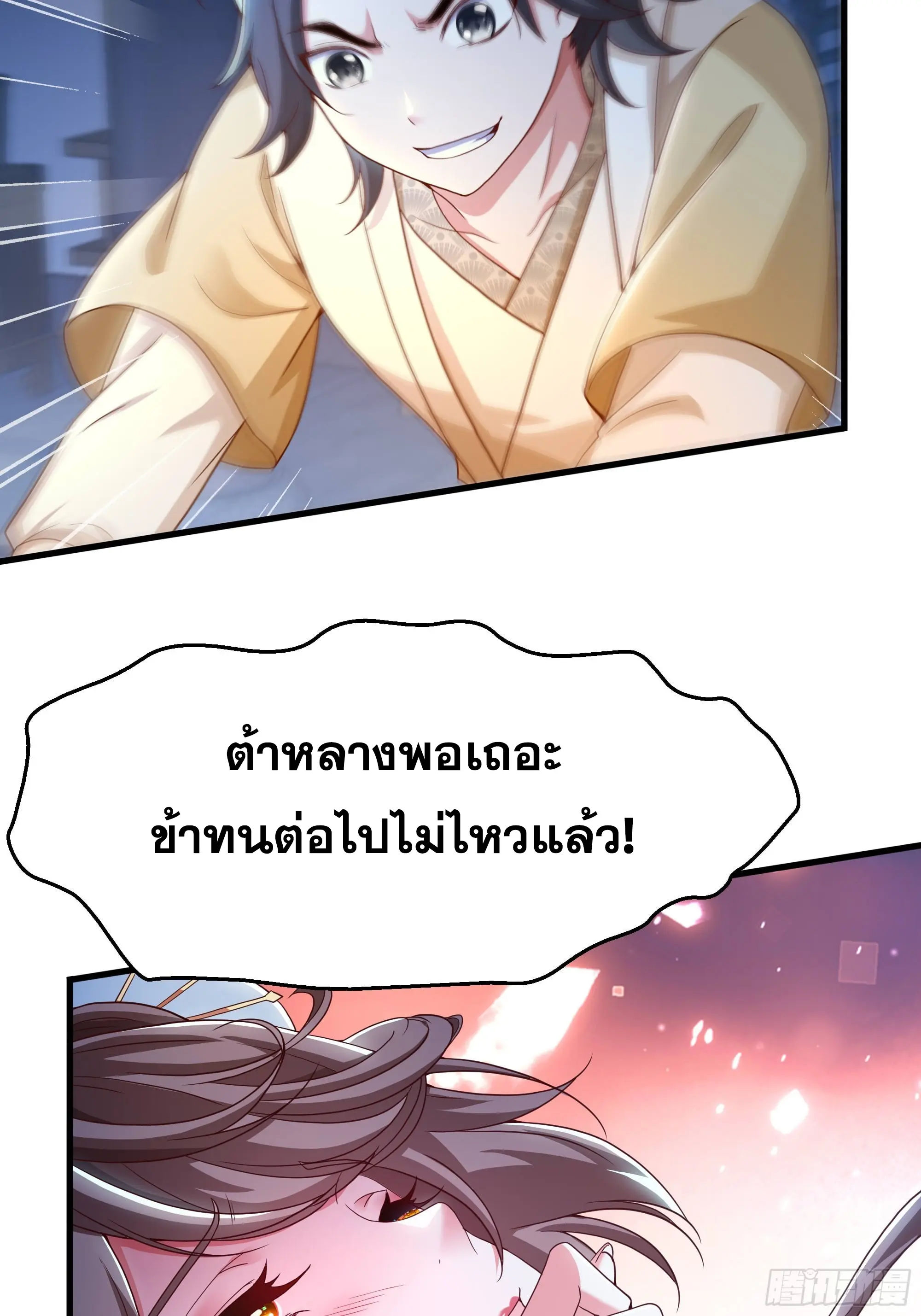 เกิดใหม่ครั้งนี้ของเป็นอู่ต้าหลางสุดแกร่ง ตอนที่ 2 หน้า 57