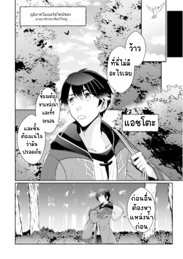 แอชผู้ถูกทอดทิ้งกับดินแดนรกร้าง Daijizen no Mahoutsukai Ashuto, Sutareta Ryouchi de Slow Life ตอนที่ 3 หน้า 3