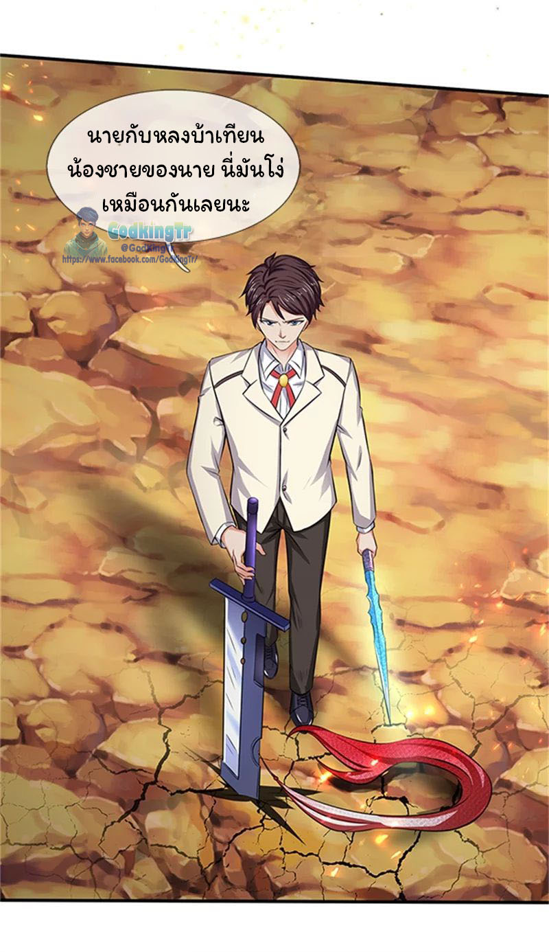 ราชาเทพนิรันดร์ (Eternal god king) ตอนที่ 100 หน้า 24