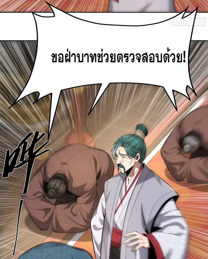 หาญท้าชะตาฟ้า ปริศนายุทธจักร ตอนที่ 52 หน้า 38