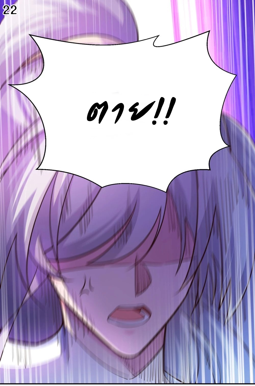 Above All Gods เทพยุทธเหนือเทวะ ตอนที่ 119 หน้า 23