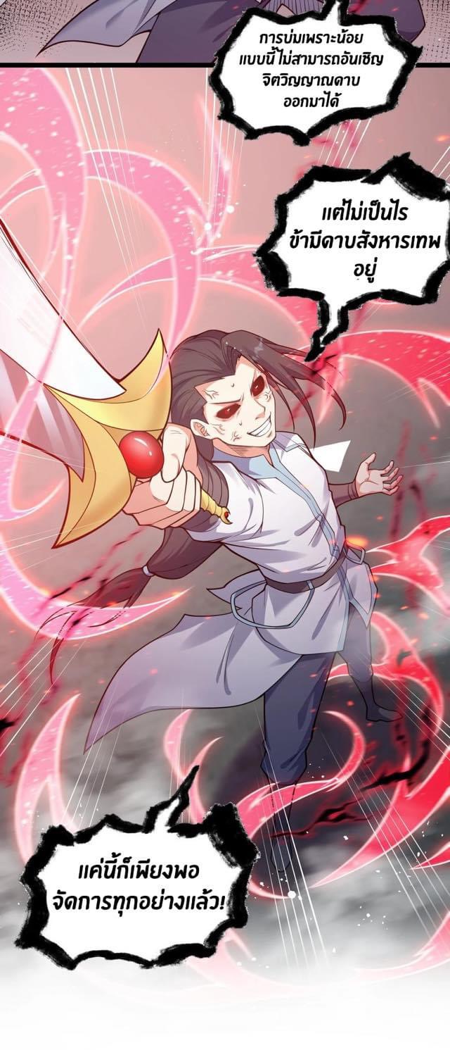 มหาบุรุษ ในตำนาน ตำนานที่หลับใหล (ศิษย์เบิ้มๆ) ตอนที่ 89 หน้า 35