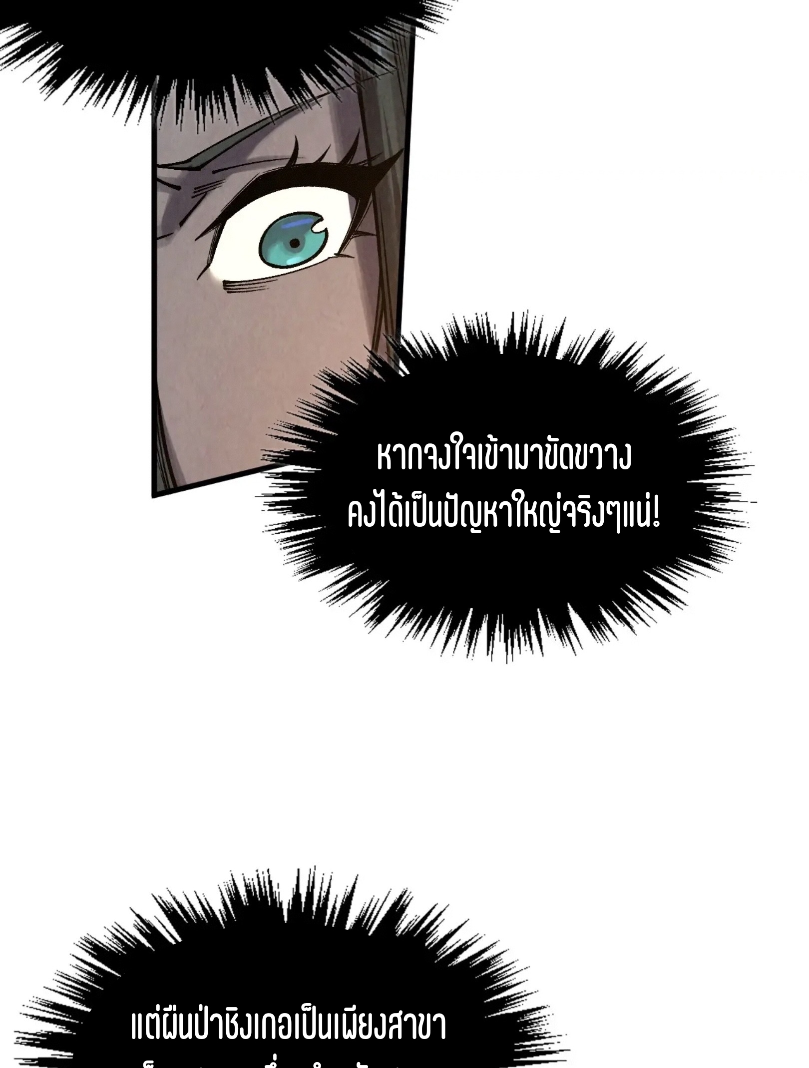 มหาเทพนิรันดร์กาล ตอนที่ 226 หน้า 13