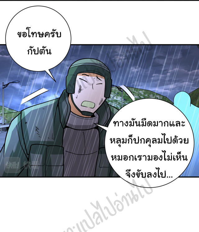Apocalyptic Super System ตอนที่ 226 หน้า 12