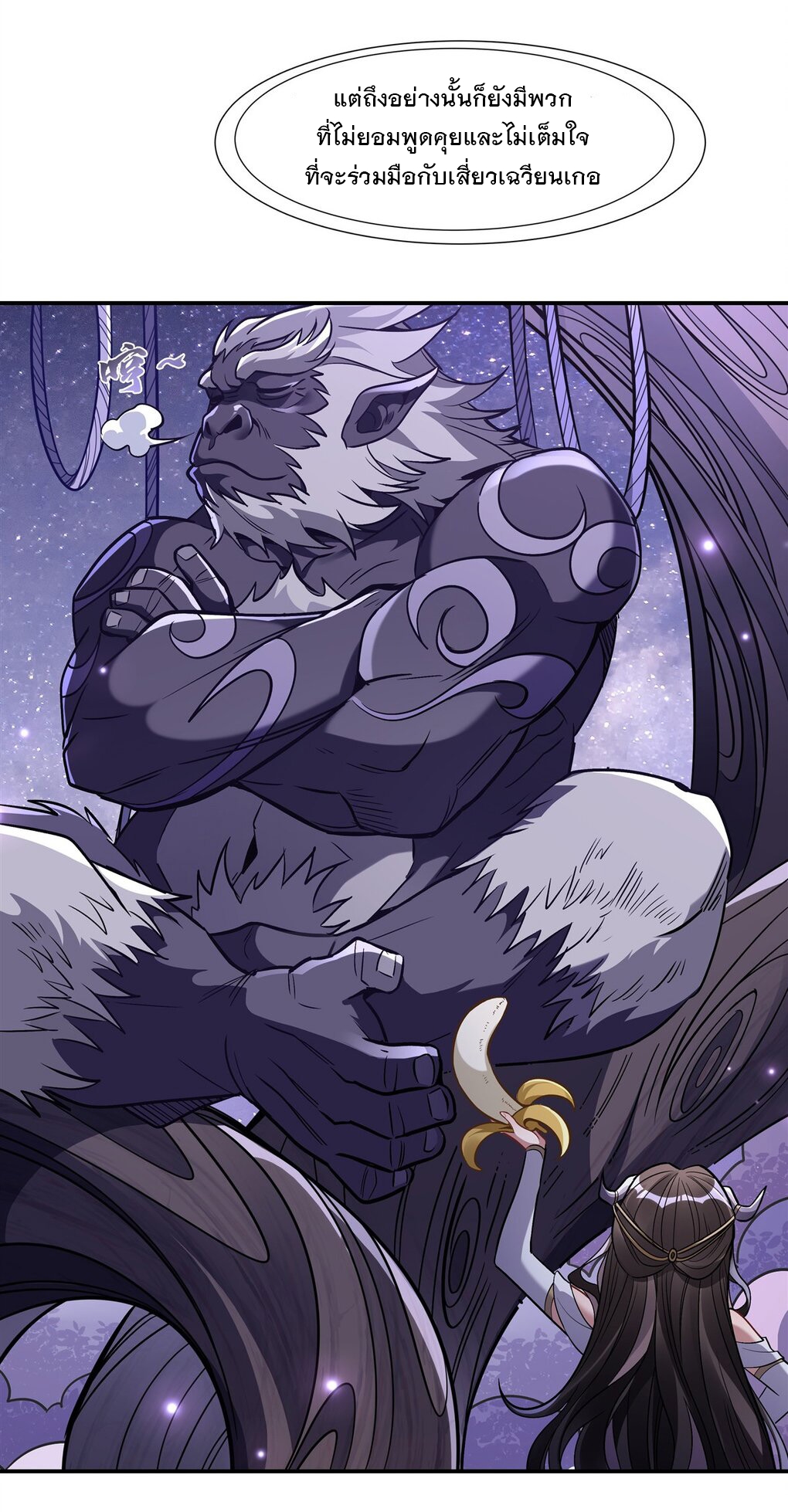 ศิษย์ของข้าล้วนมีอนาคตที่ยิ่งใหญ่ (ชนจีน) ตอนที่ 108 หน้า 4