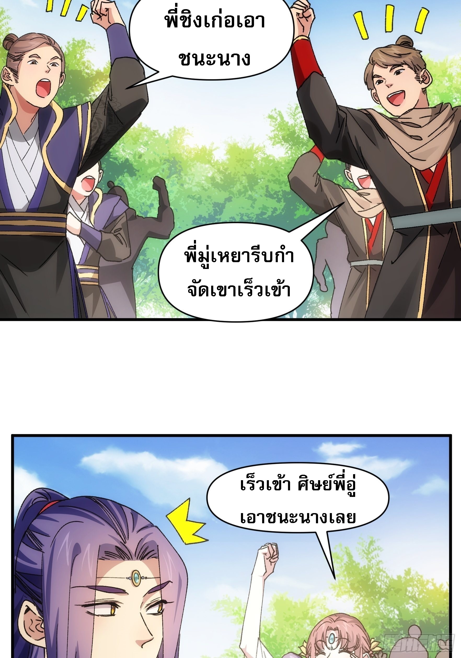 ข้าจะกำหนดชะตาตัวเอง ทันจีน ตอนที่ 84 หน้า 6