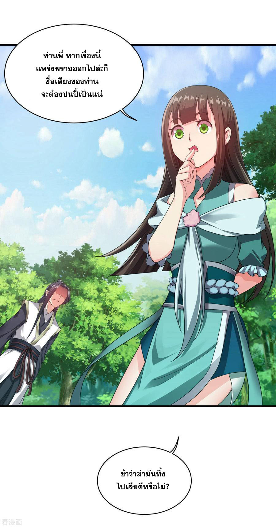 เทพอสูรสยบฟ้า ตอนที่ 2 หน้า 22