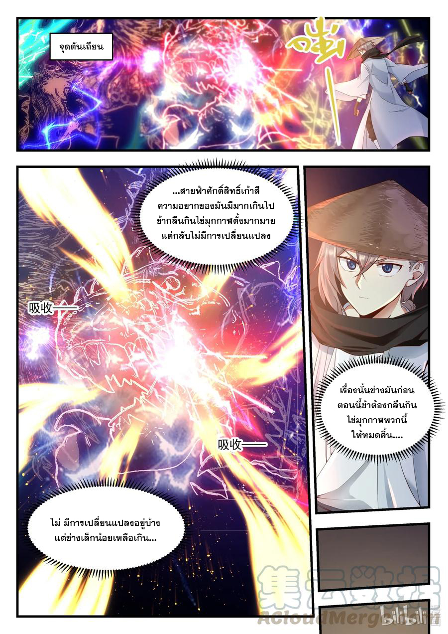 เทพสายฟ้า ราชาสงคราม ตอนที่ 197 หน้า 8