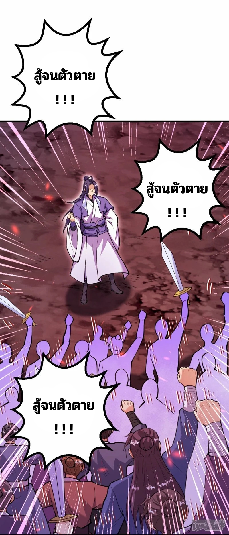 บรรพบุรุษผู้ขัดเกลากายา (ทันจีน) ตอนที่ 169 หน้า 21