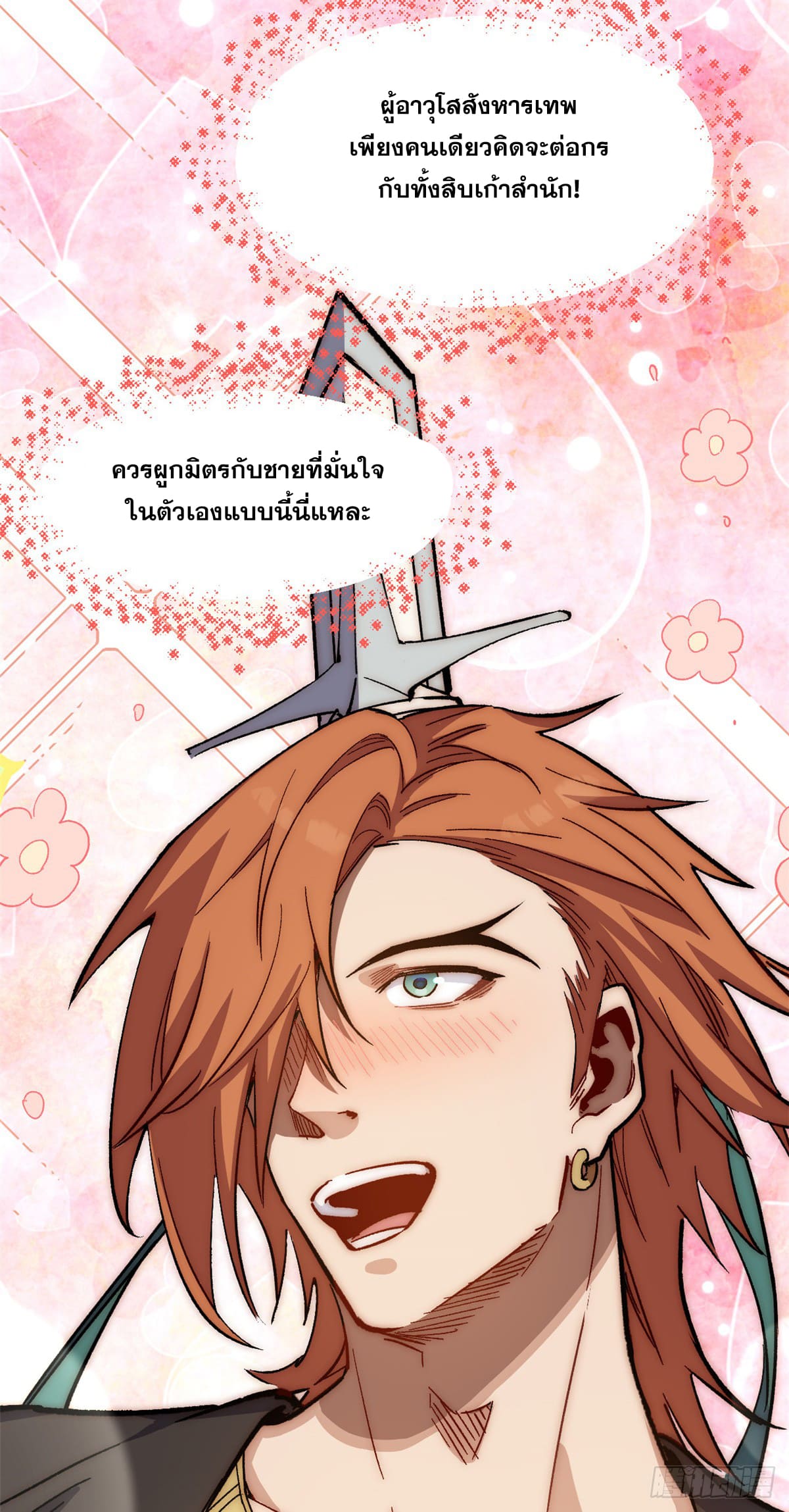 ระบบสุ่มดวงชะตา(ทันจีน) ตอนที่ 63 หน้า 38