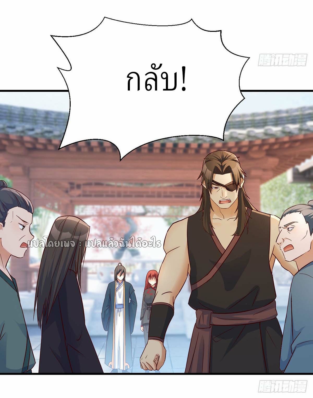 เกิดใหม่ทั้งทีมีเงินแค่เหรีญเดียว ตอนที่ 13 หน้า 8