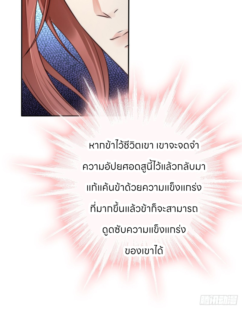 ระบบแย่งชิงโชคลาภ ตอนที่ 24 หน้า 23