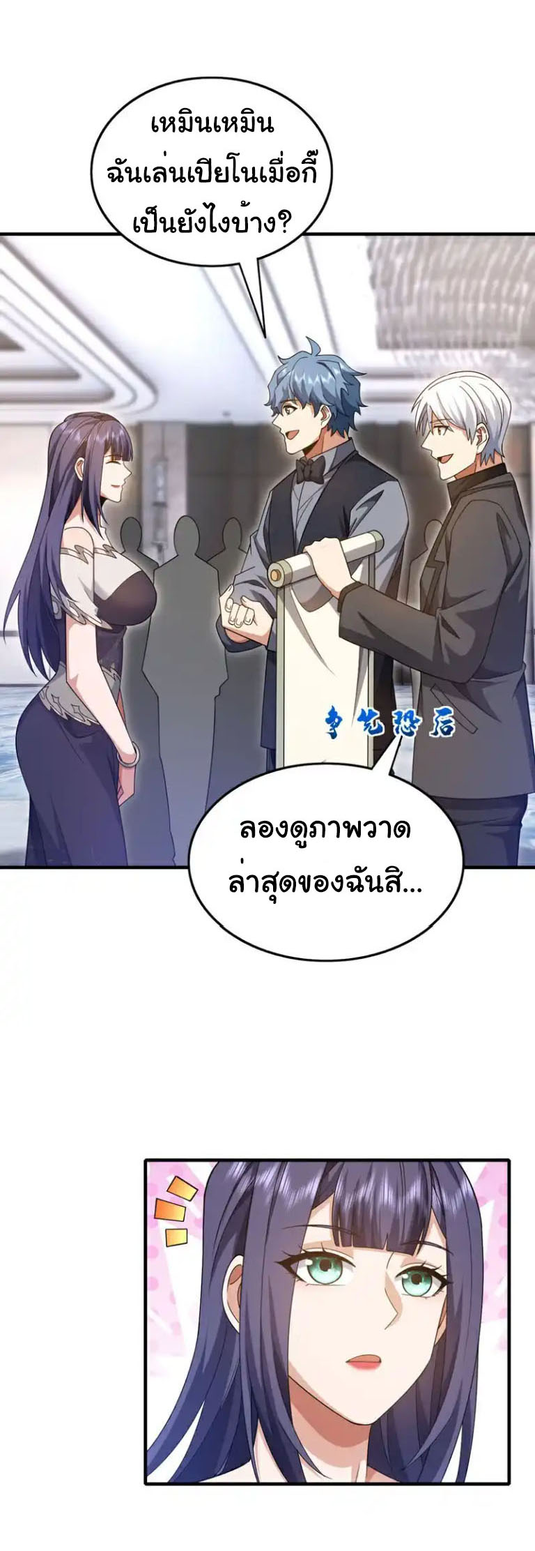 Chu Chen, the trash son-in-law ตอนที่ 155 หน้า 7