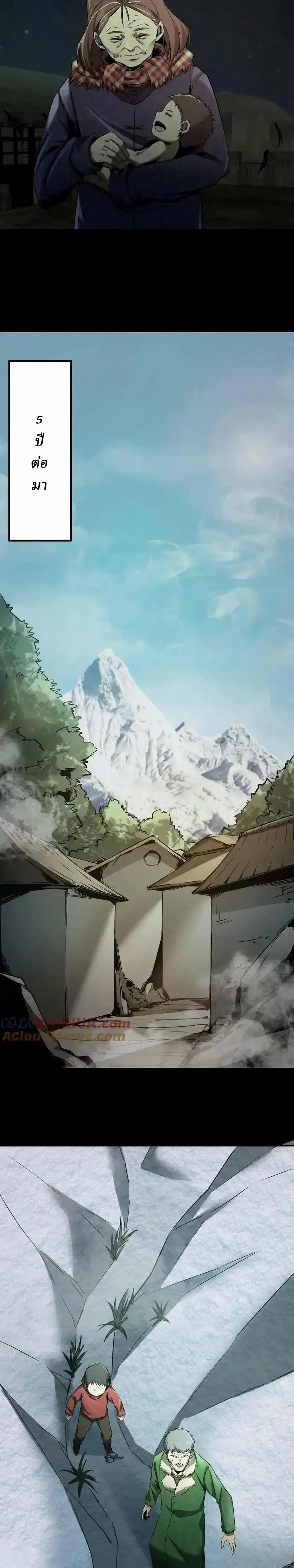 When I Was Born, Hundreds of Ghosts Walked at Night, the Path Guarding the Snow-Cold Corpses Guarded the Path ตอนที่ 10 หน้า 6