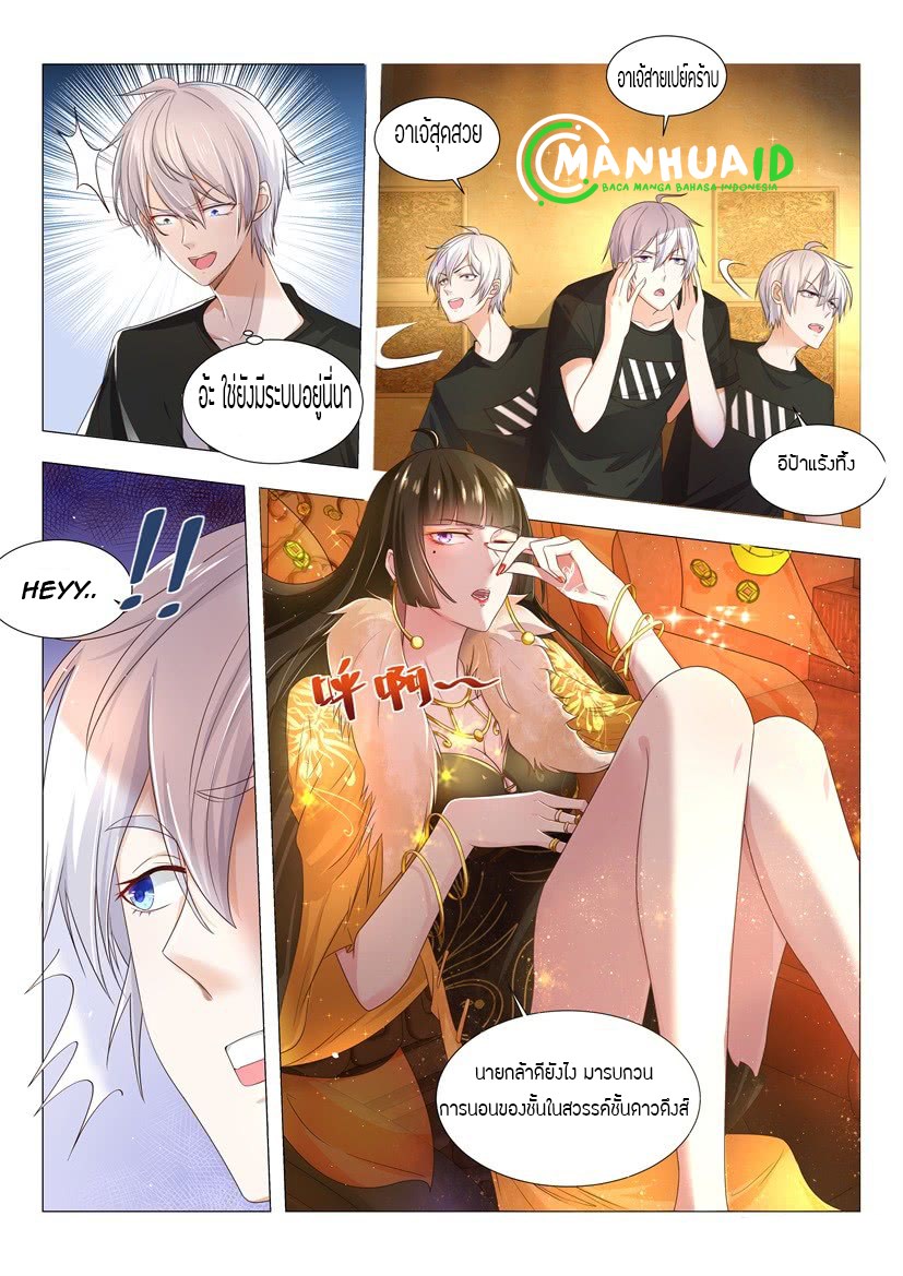 Divine Hero’s Skyfall System ตอนที่ 3 หน้า 10