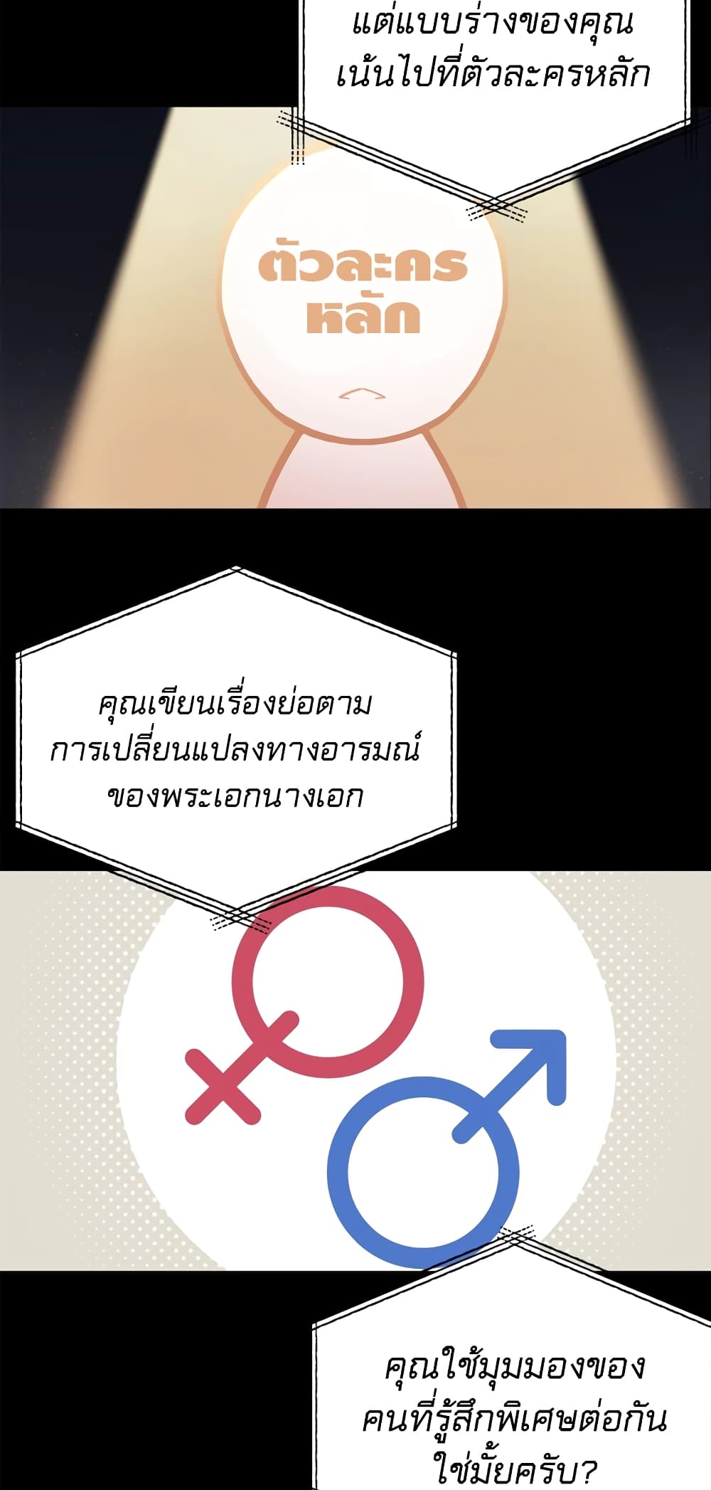 ผมเป็นนักเขียนบทที่มีระบบสปอยล์ ตอนที่ 8 หน้า 44