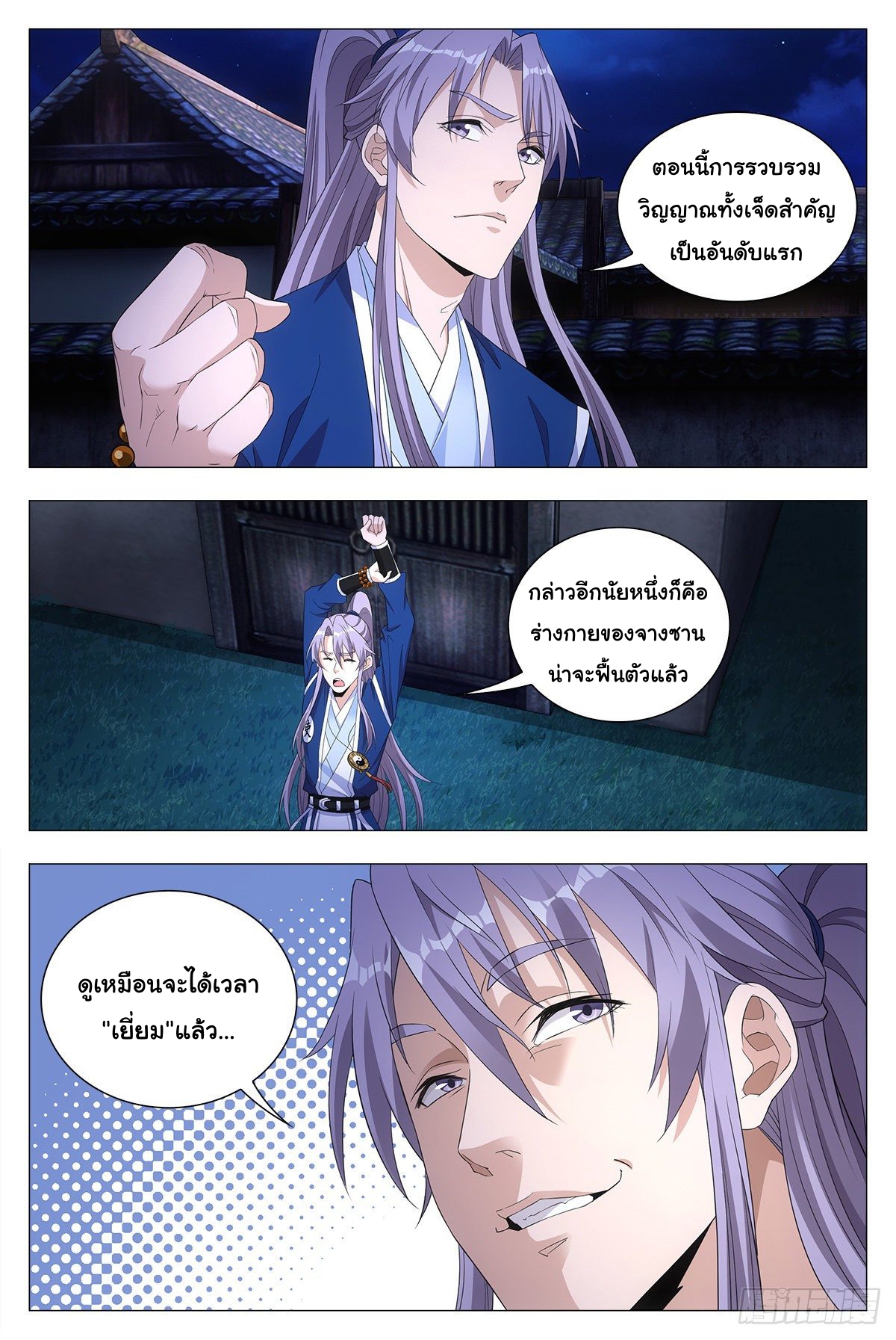 Great Zhou Immort Officials - ข้าราชการอมตะ ตอนที่ 18 หน้า 14