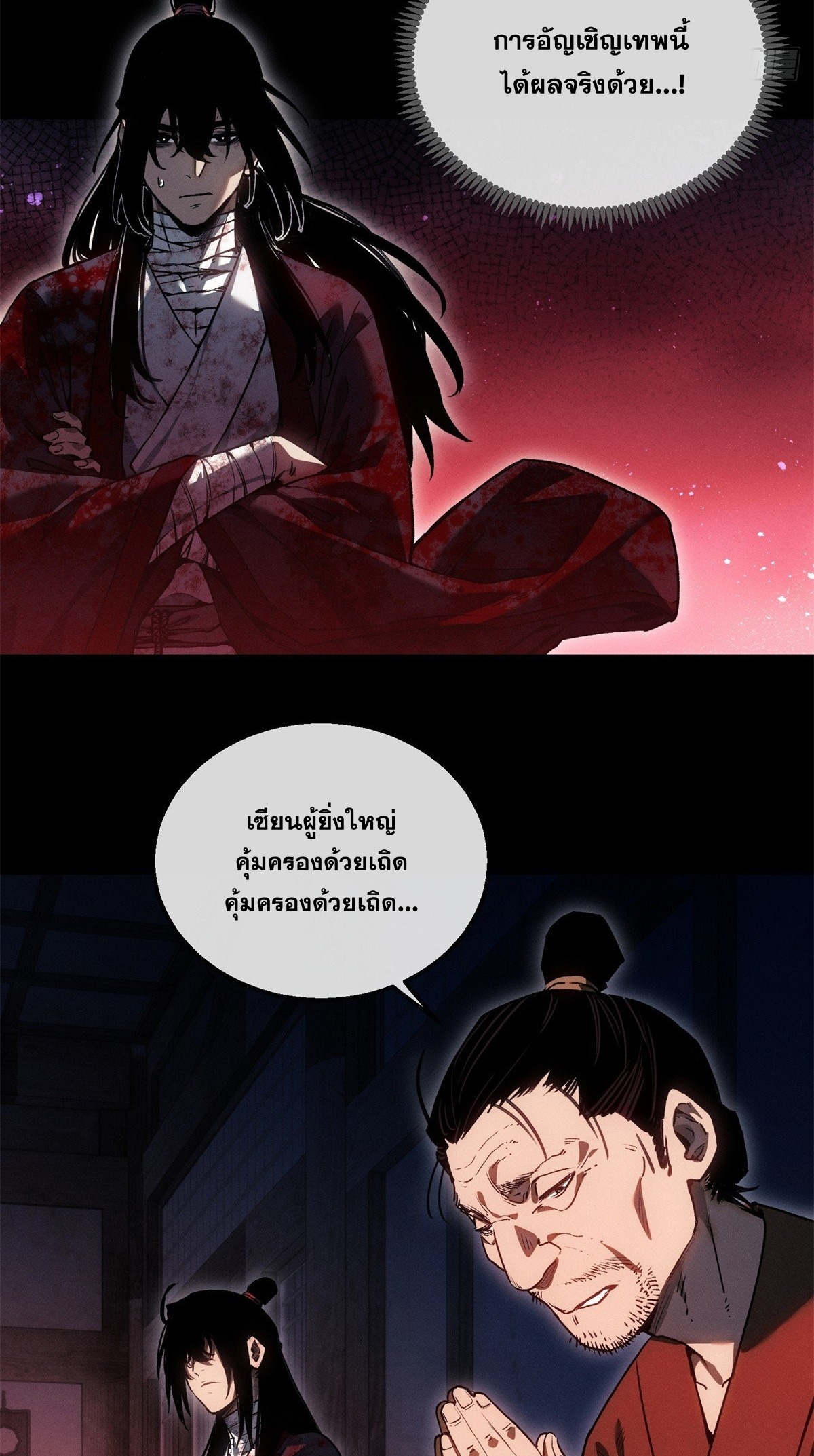 Dao of the Bizarre Immortal เซียนมรรคพิกล คนวิปลาส ตอนที่ 57 หน้า 13