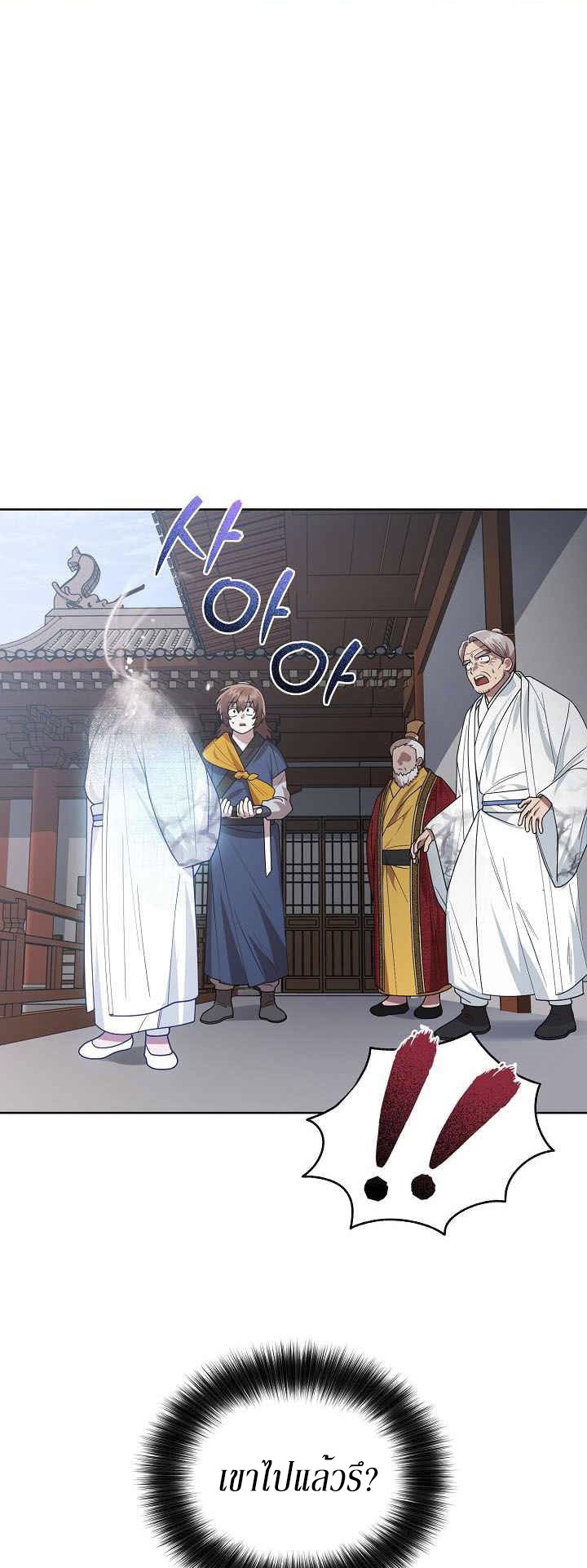 0.3 ราชามังกรเพลิง (จบซีซัน 1) ตอนที่ 20 หน้า 21