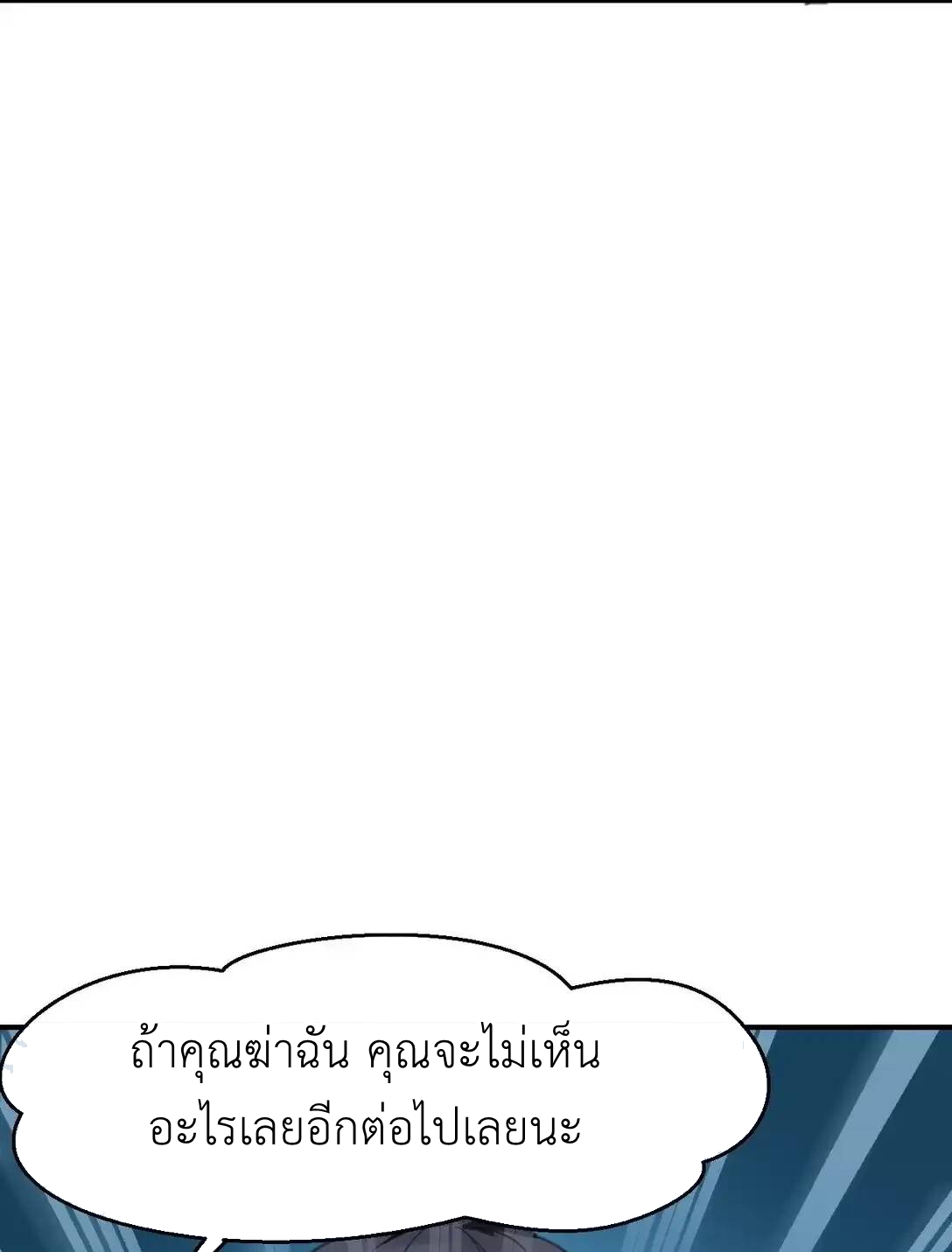 Travel through the world of cultivation, but you can connect to the Internet (ซีซั่น1) ตอนที่ 6 หน้า 61