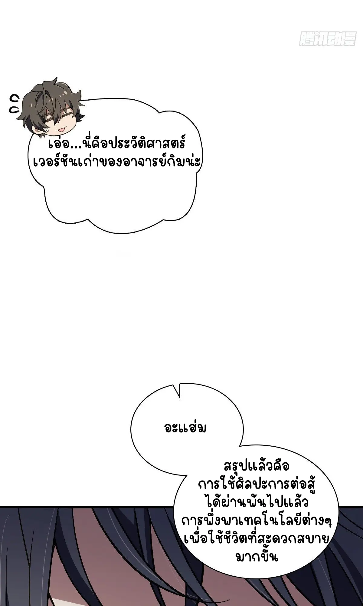 ภรรยาผมเป็นคนเมื่อ1000ปีที่แล้ว My Wife Is From a Thousand Years Ago ตอนที่ 26 หน้า 68