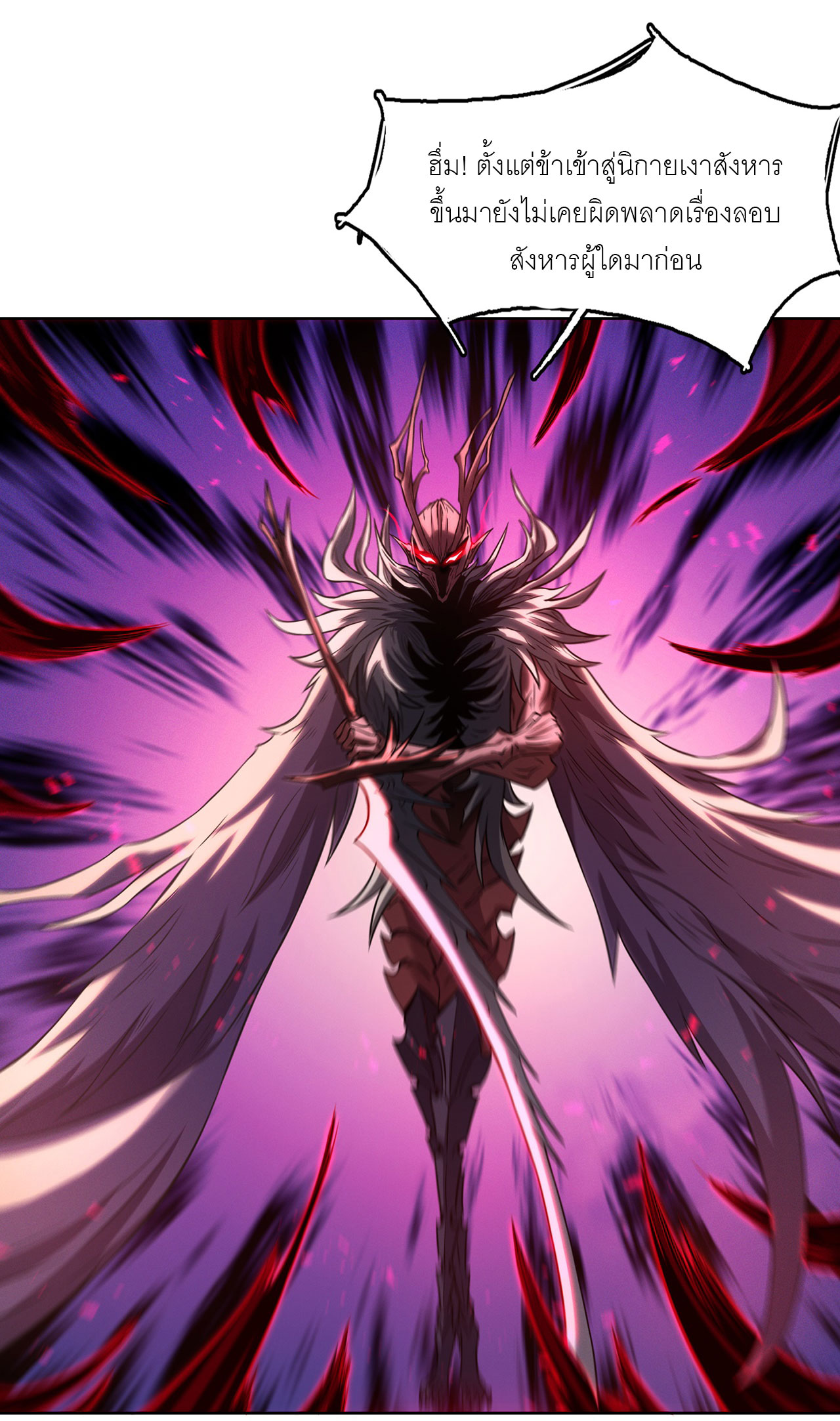 จักรพรรดิดาบ ผู้พิชิตฟ้าทะลายสวรรค์ ตอนที่ 10 หน้า 16