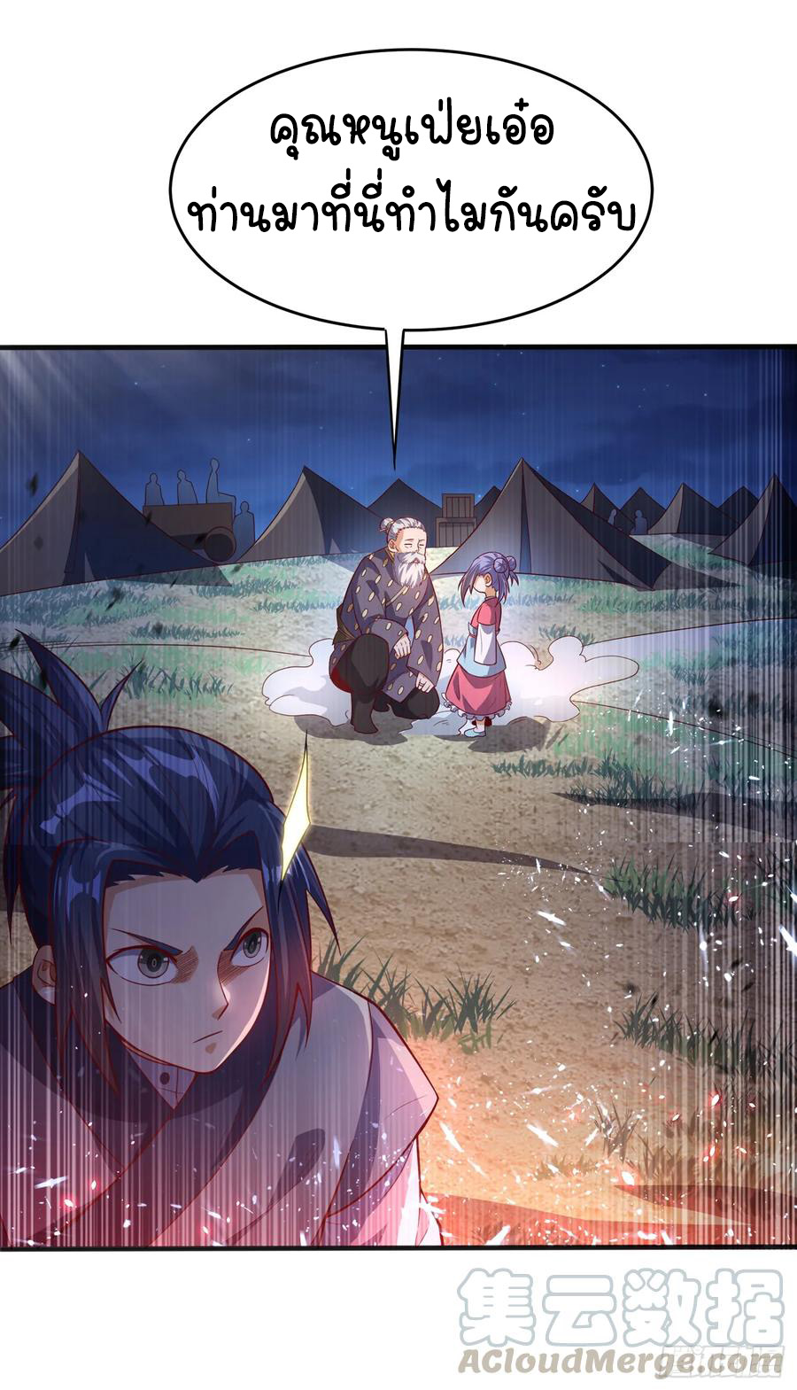 Wu ni ตอนที่ 44 หน้า 9