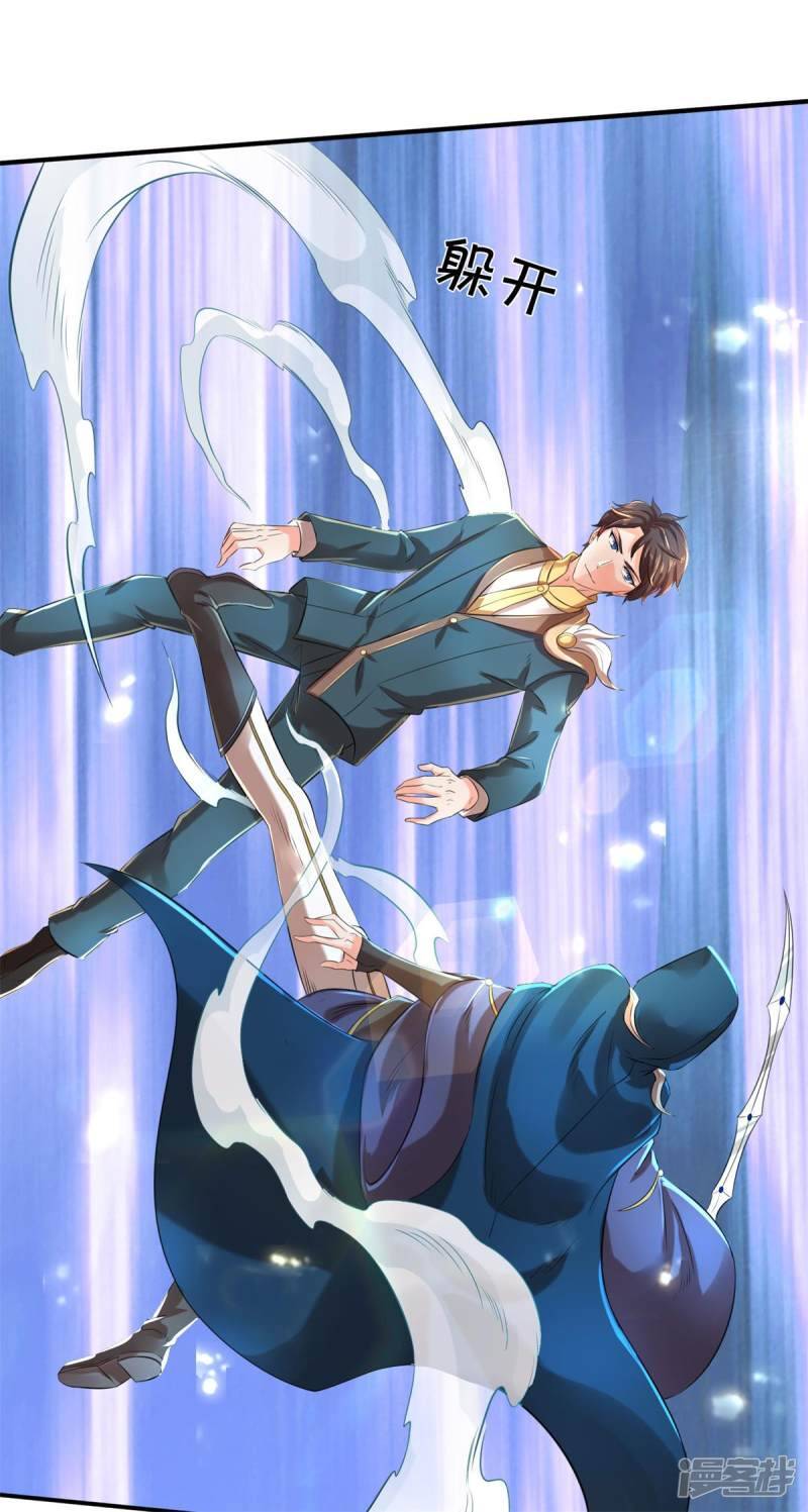 ราชาเทพนิรันดร์ (Eternal god king) ตอนที่ 228 หน้า 21