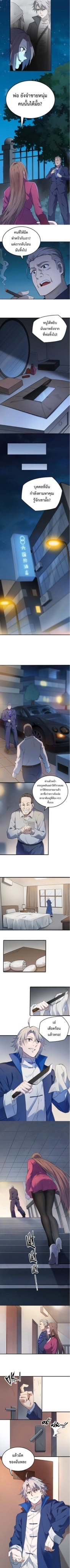 บุรุษแห่งอาณัติสวรรค์ ตอนที่ 3 หน้า 3