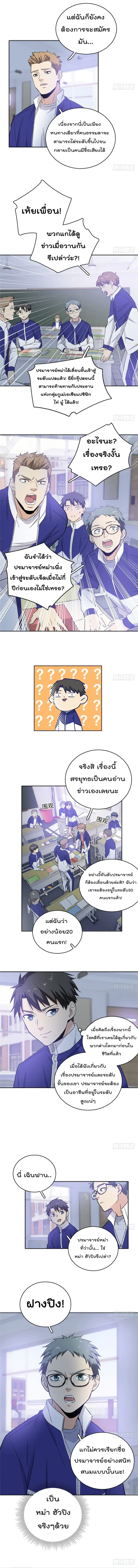 [ชนจีน] ระบบจอมยุทธ์สุดโกงแห่งโลกคู่ขนาน - Global Martial Arts ตอนที่ 1 หน้า 2