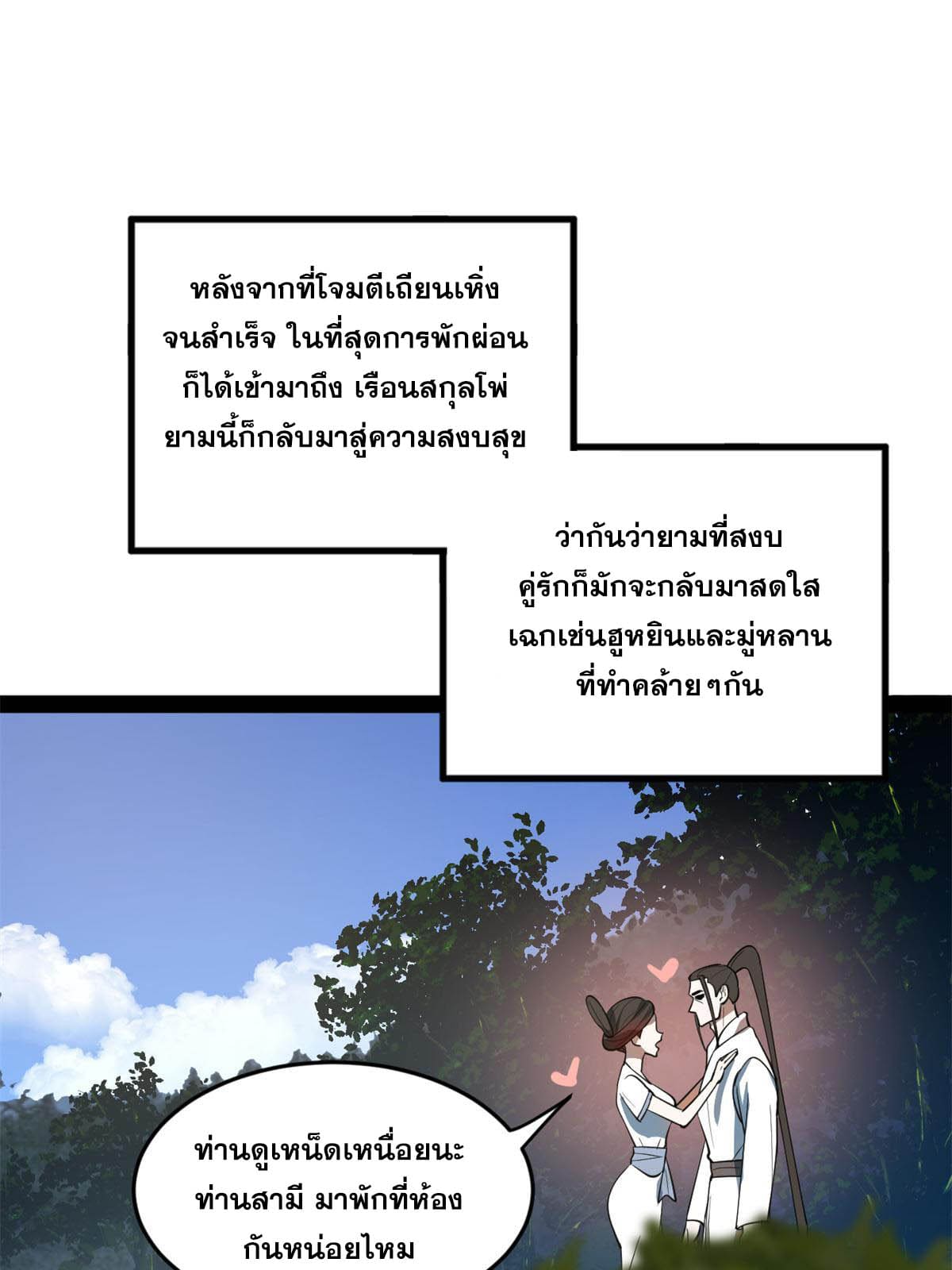 ลูกเขยที่แกร่งสุดในปฐพี (ทันจีน) ตอนที่ 57 หน้า 30
