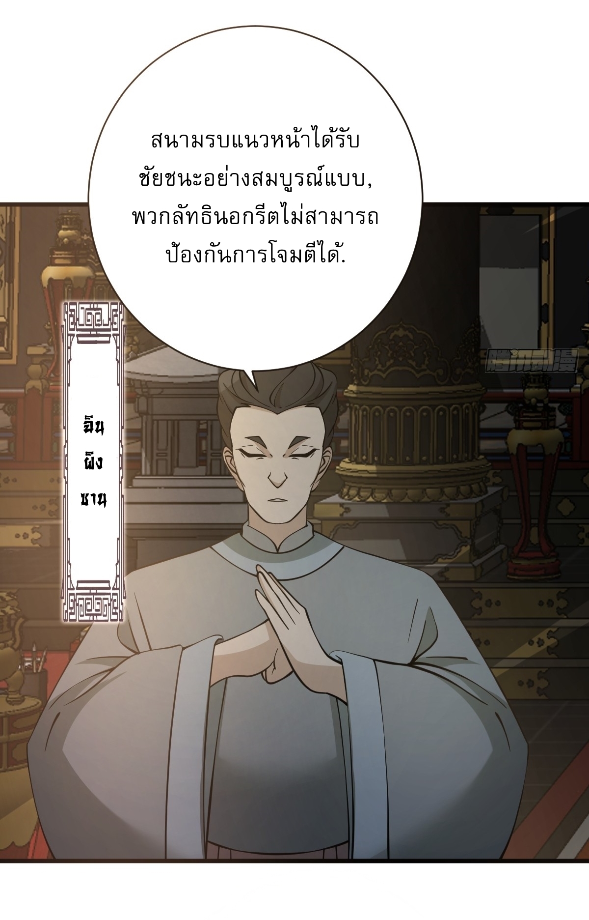 เก็บตัวร้อยปี จากนี้พี่ขอเทพ! INVINCIBLE AFTER A HUNDRED YEARS OF SECLUSION ตอนที่ 61 หน้า 28