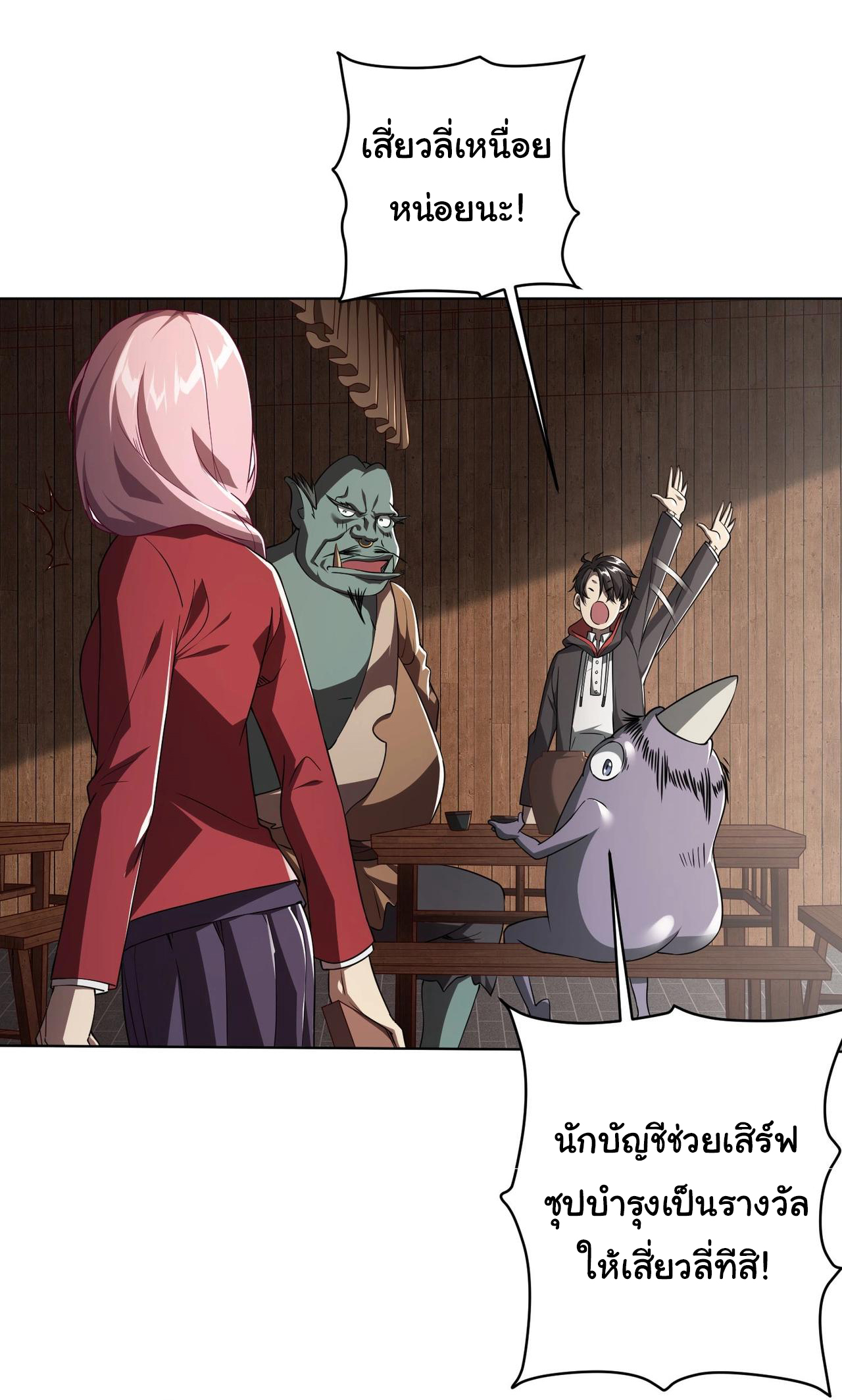 Start with trillions of coins ตอนที่ 3 หน้า 48