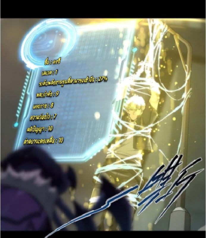 ราชาแห่งอักษรรูน ตอนที่ 3 หน้า 27