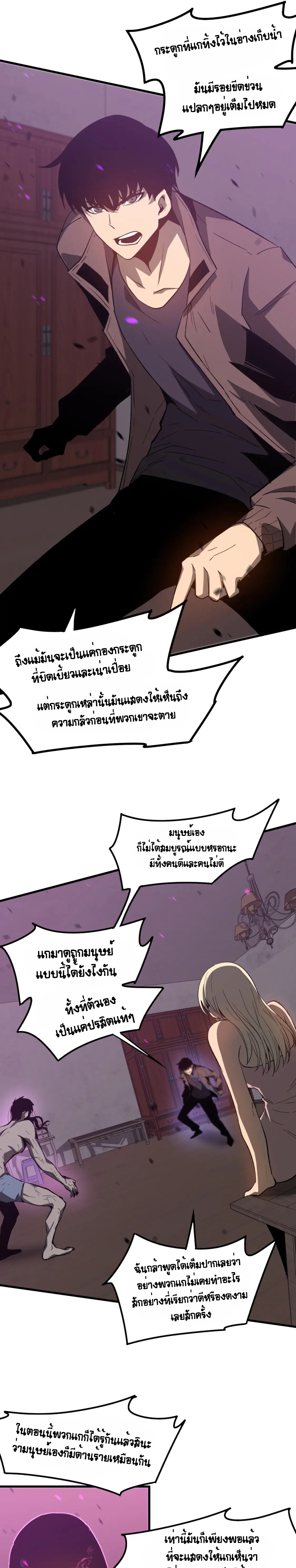 Super Evolution ตอนที่ 85 หน้า 7