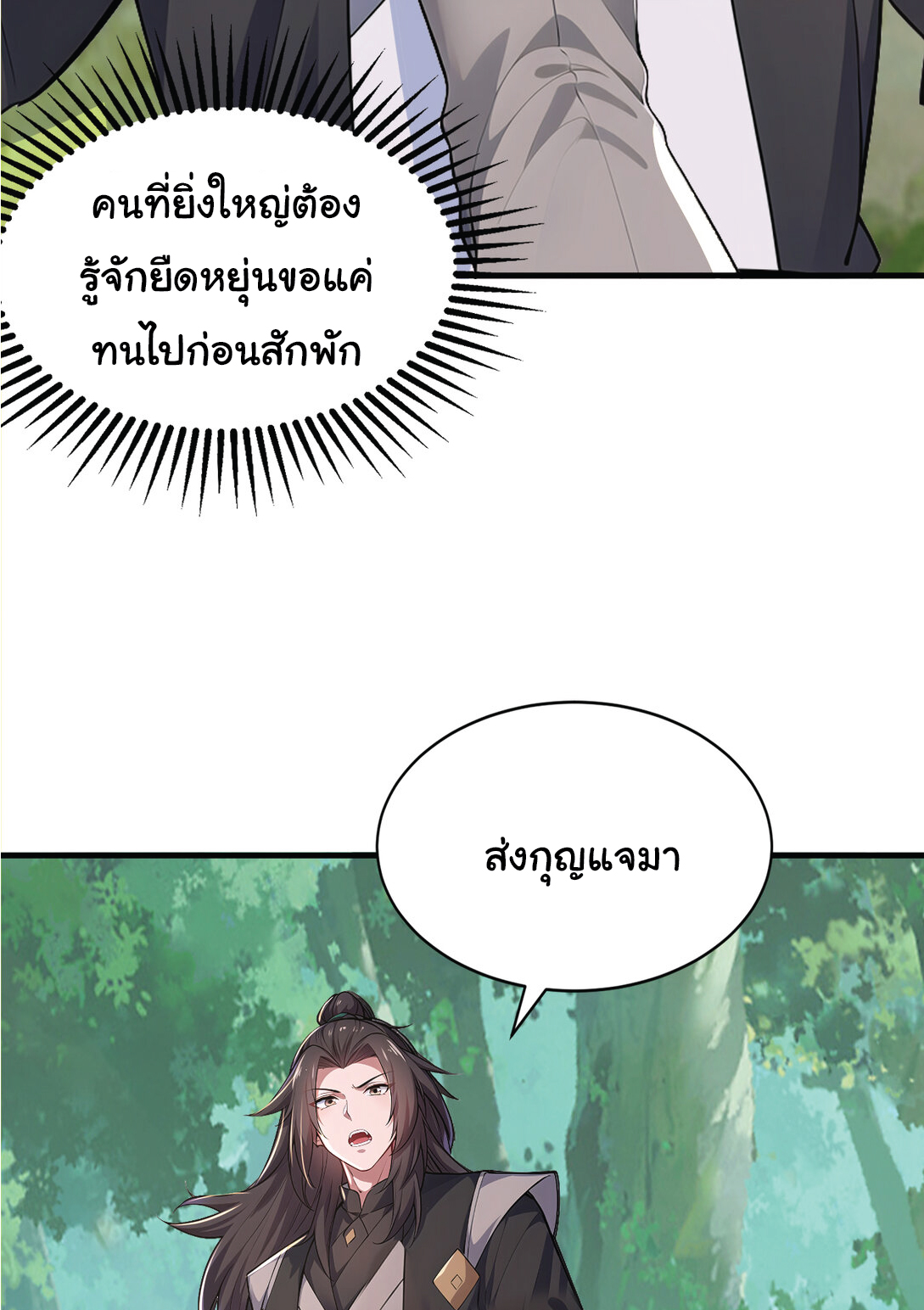 I Get Stronger Just by Lying down while My Apprentice Cultivates ตอนที่ 34 หน้า 34
