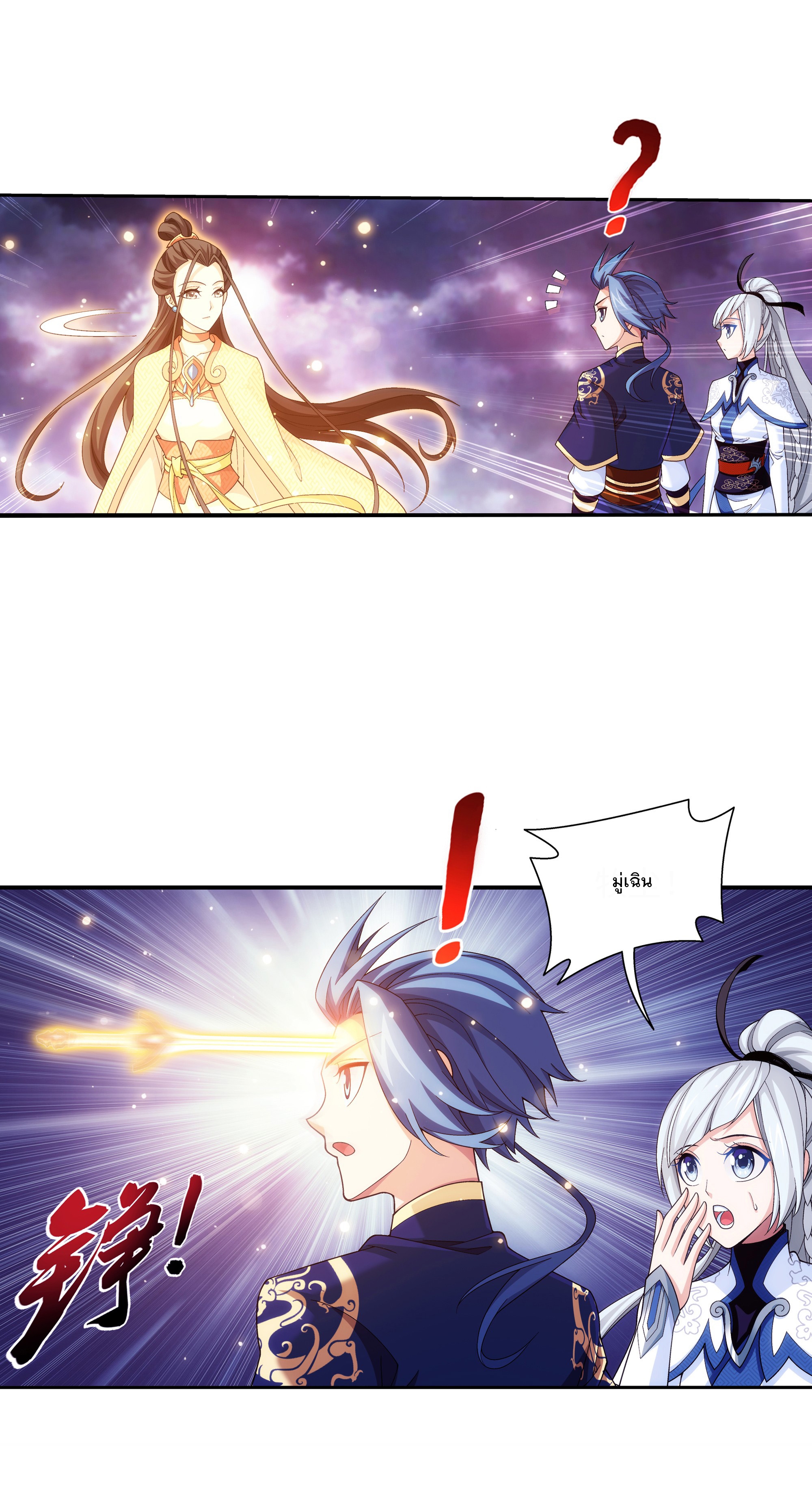 Da Zhu Zai ศึกปรมาจารย์สะท้านฟ้า (ชนจีน) ตอนที่ 293 หน้า 31