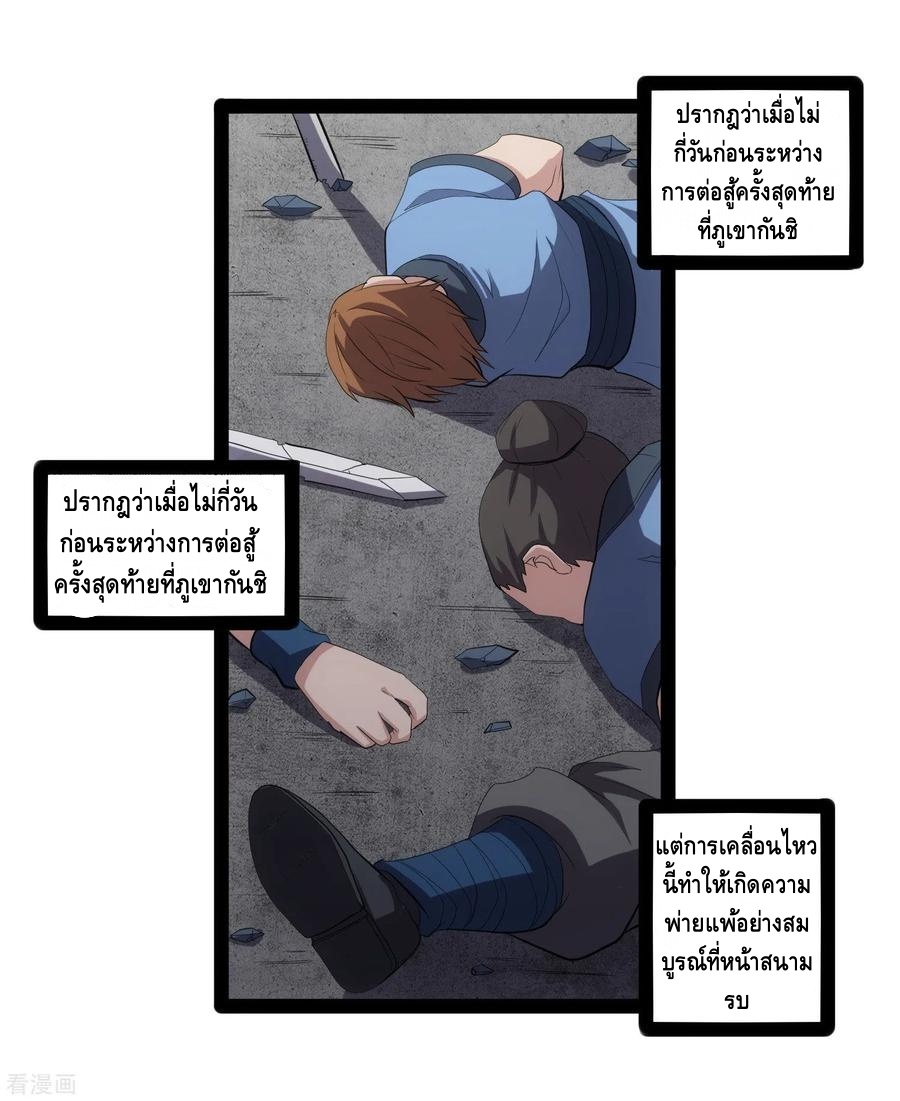 เหยียบย่ำแม่น้ำอมตะ ตอนที่ 87 หน้า 16