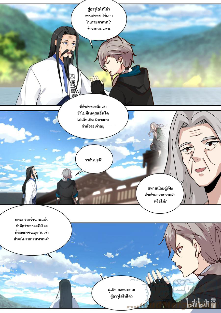 เทพสายฟ้า ราชาสงคราม ตอนที่ 544 หน้า 2