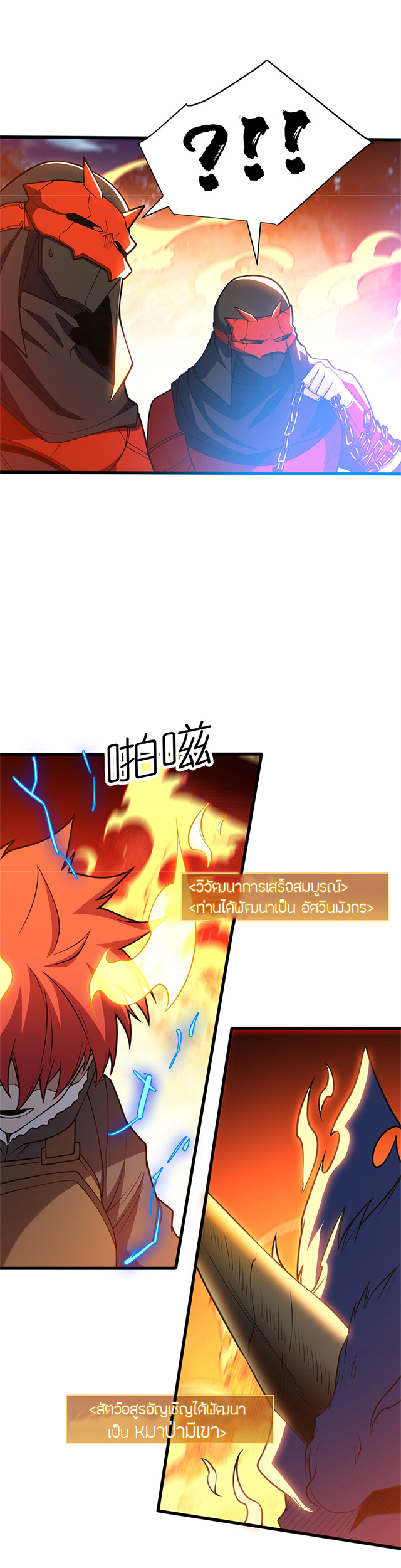 การกลับชาติมาเกิดของมังกร ตอนที่ 52 หน้า 11