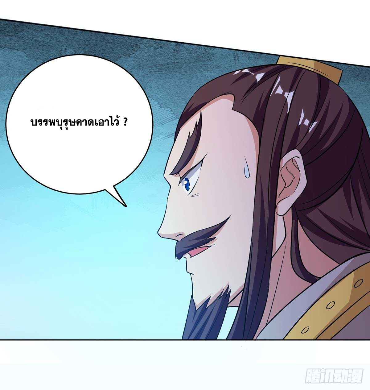 จักรพรรดิ 80,000 ปี ตอนที่ 19 หน้า 10