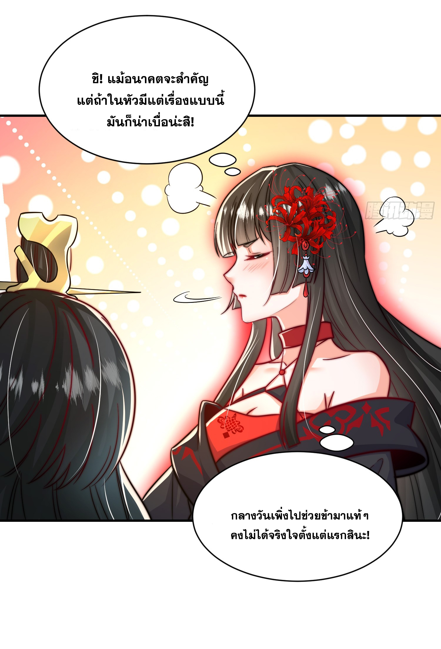 พิชิตใจท่านอาจารย์หญิงผู้งดงาม (ทันจีน) ตอนที่ 21 หน้า 15