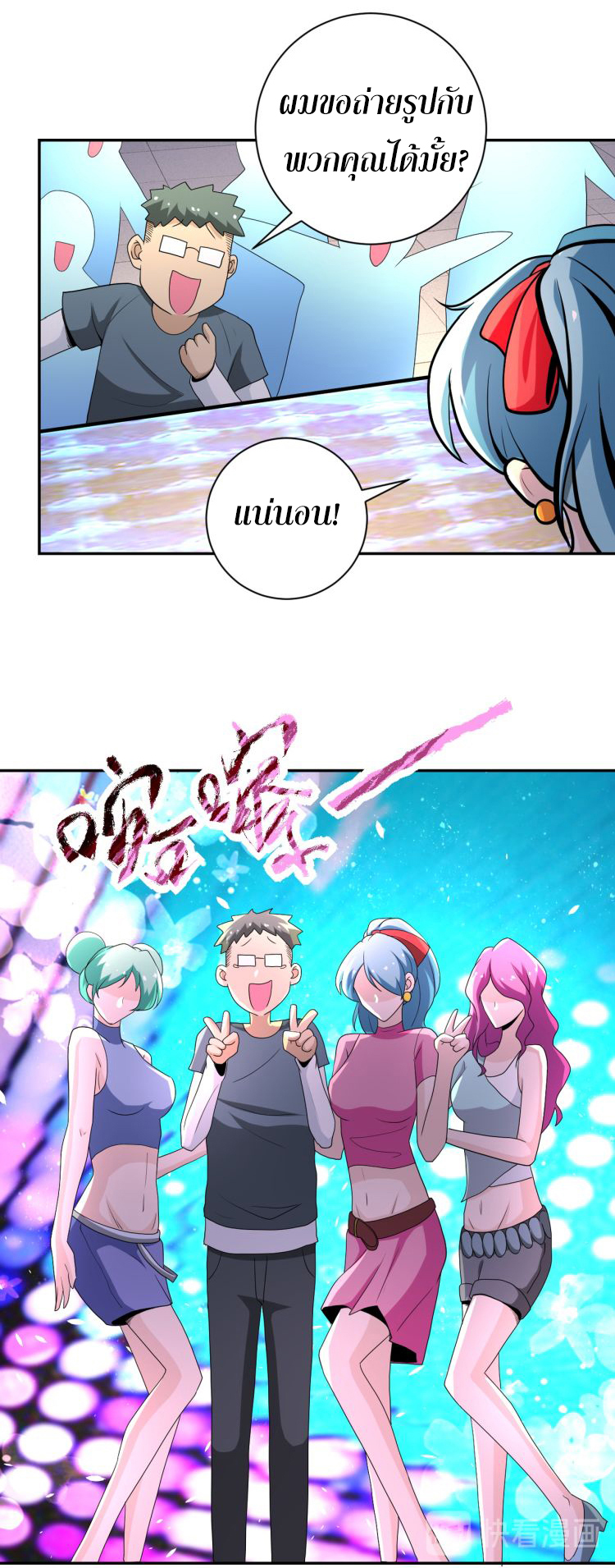 Apocalyptic Super System ตอนที่ 130 หน้า 34