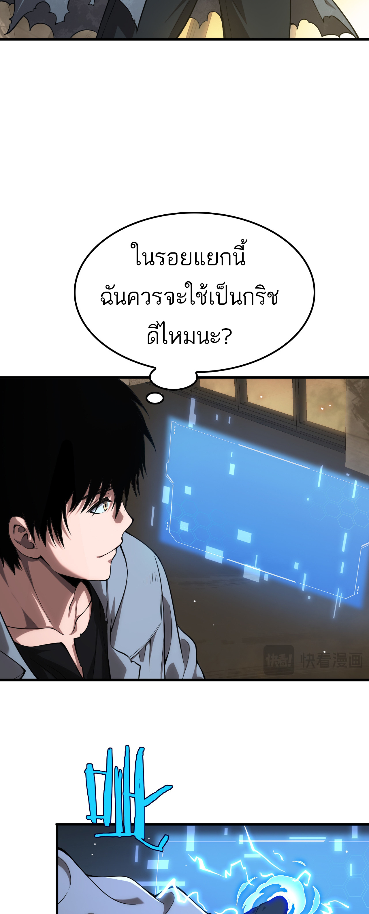 ระบบดาบพระเจ้าวันสิ้นโลก Doomsday Sword God ตอนที่ 3 หน้า 94